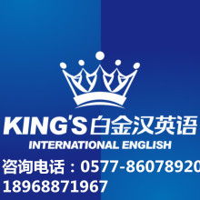 溫州市鹿城區(qū)白金漢英語培訓學校 打造多元教育服務，賦能企業(yè)管理咨詢