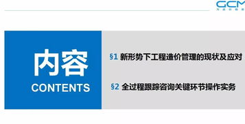 提升咨詢(xún)企業(yè)全過(guò)程造價(jià)管理效能 策略、路徑與核心能力構(gòu)建
